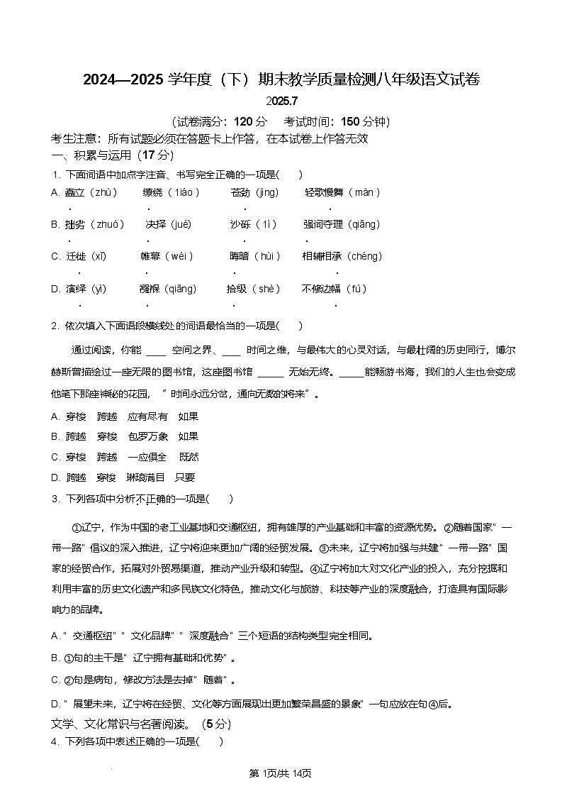 辽宁省阜新市海州区2024-2025学年八年级下学期期末语文试题（含答案）第1页