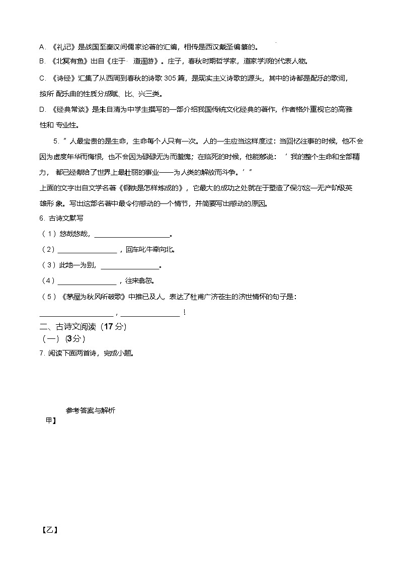 辽宁省阜新市海州区2024-2025学年八年级下学期期末语文试题（含答案）第2页