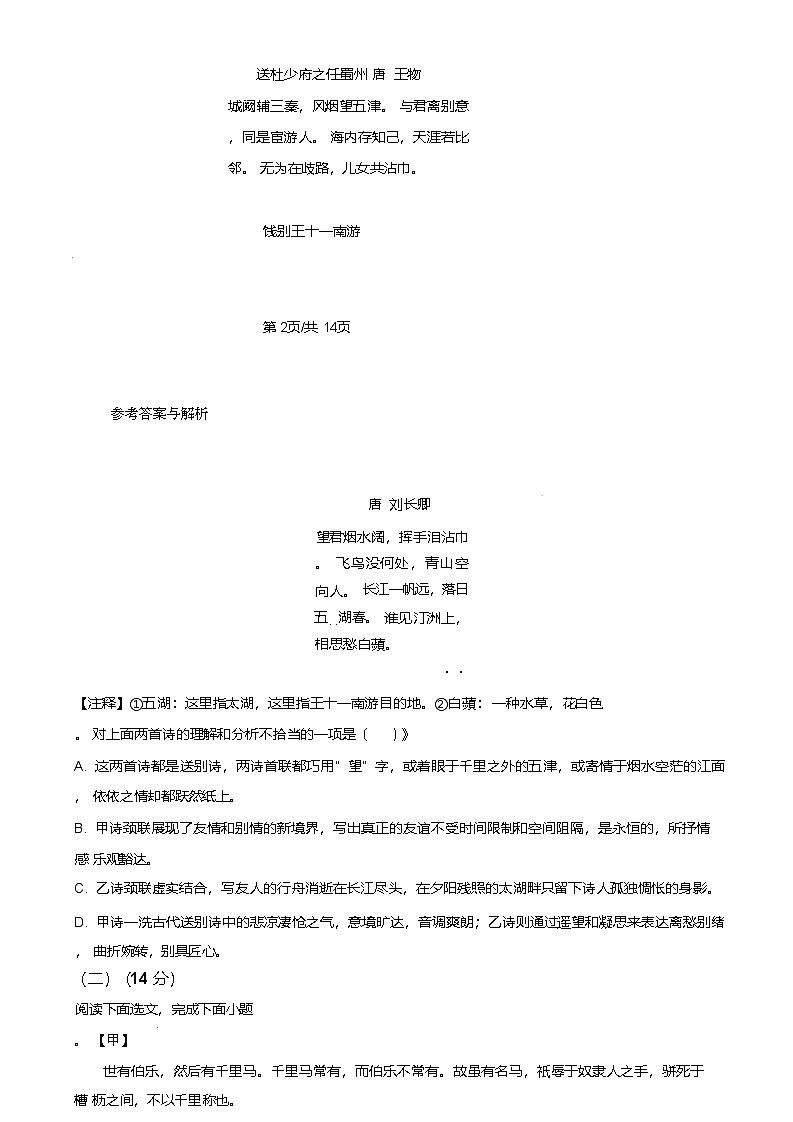 辽宁省阜新市海州区2024-2025学年八年级下学期期末语文试题（含答案）第3页
