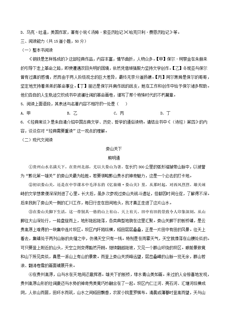 贵州省遵义市2024—2025学年度第二学期期末考试八年级语文试卷（含答案）第2页