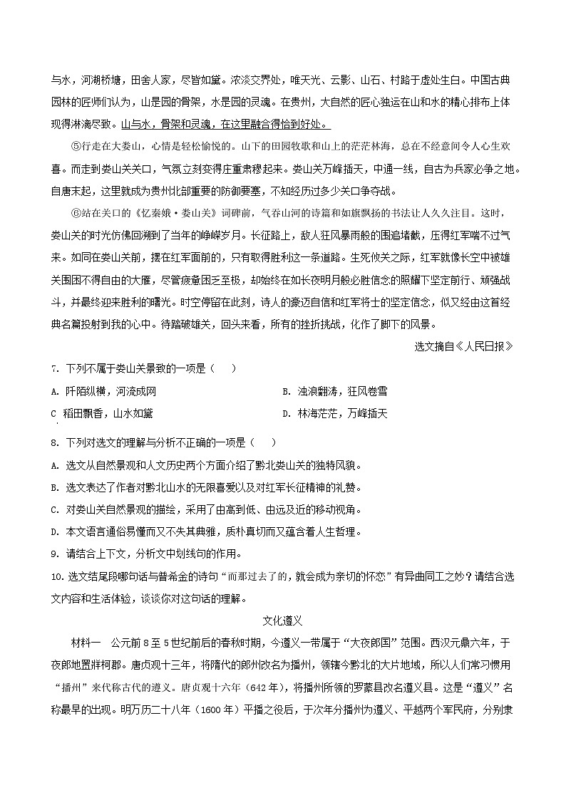 贵州省遵义市2024—2025学年度第二学期期末考试八年级语文试卷（含答案）第3页