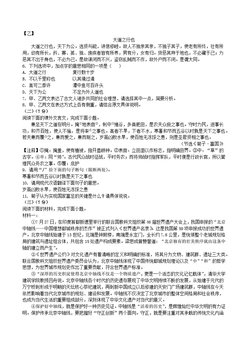 吉林省长春市宽城区2024-2025学年七年级下学期期末语文试题（含答案）第2页