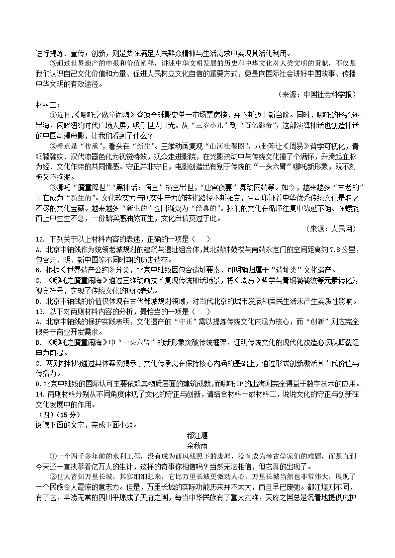 吉林省长春市宽城区2024-2025学年七年级下学期期末语文试题（含答案）第3页