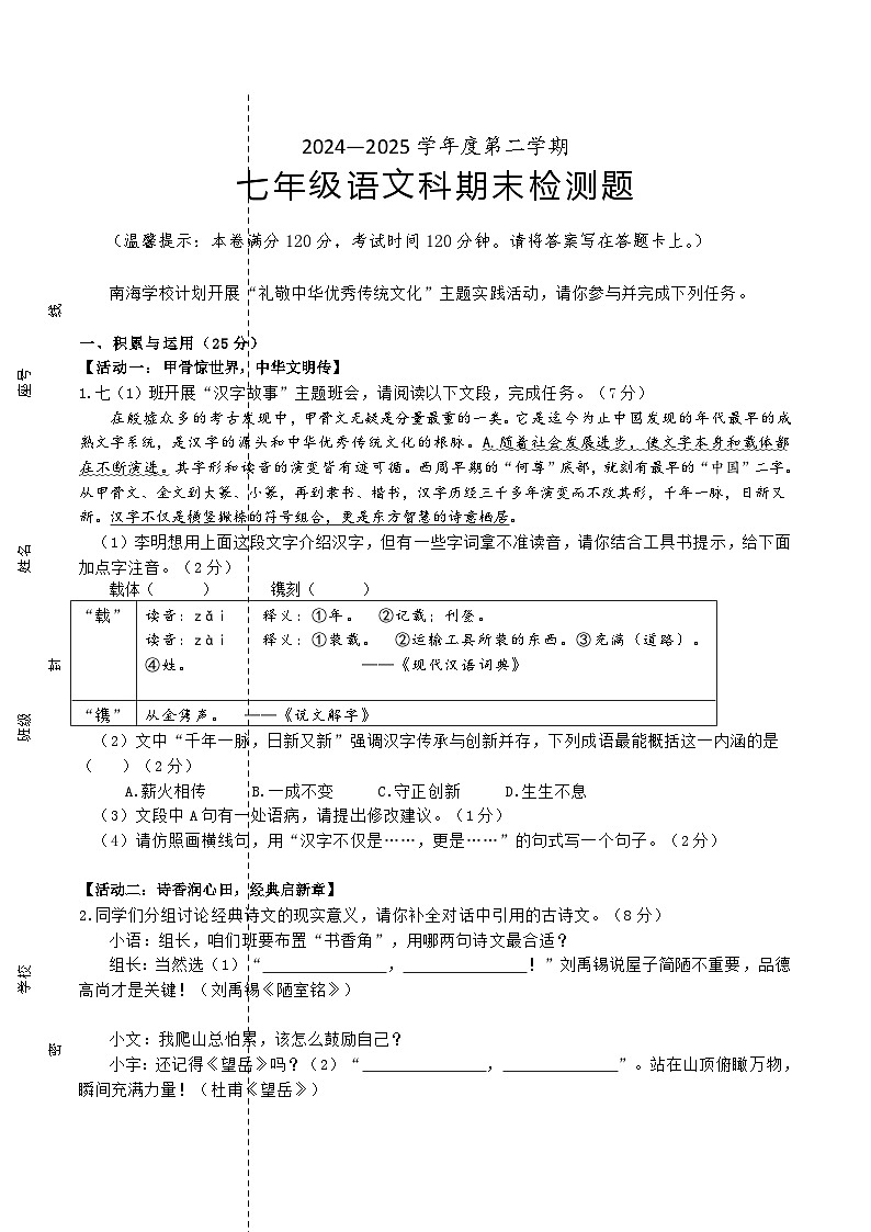 海南省海口市2024-2025学年七年级下学期期末考试语文试卷（含答案）第1页