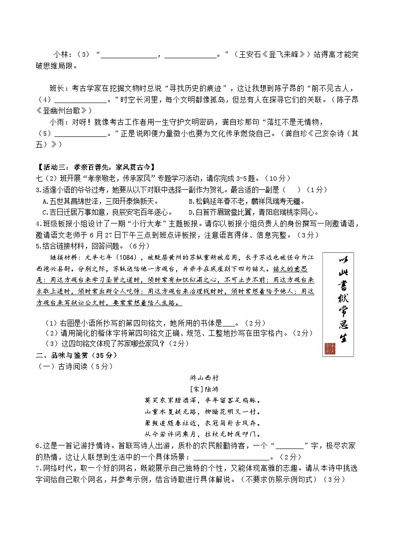 海南省海口市2024-2025学年七年级下学期期末考试语文试卷（含答案）第2页
