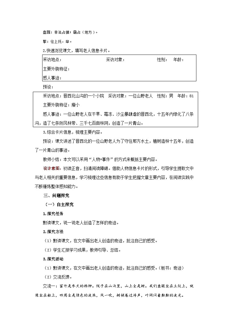 六下20.《青山不老》教案第2页