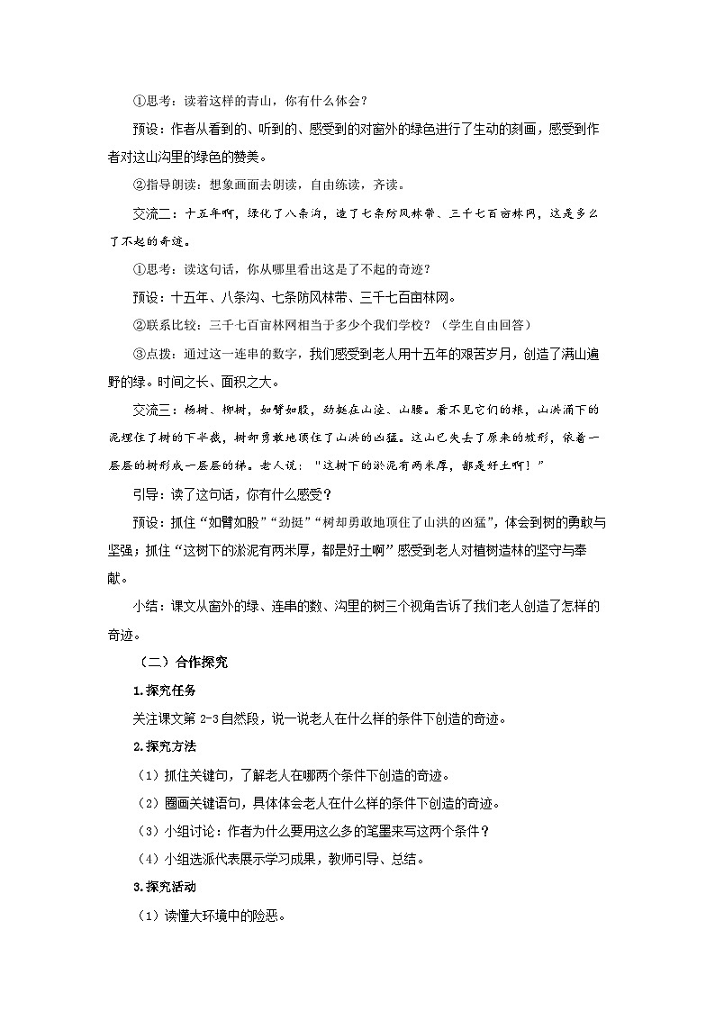 六下20.《青山不老》教案第3页