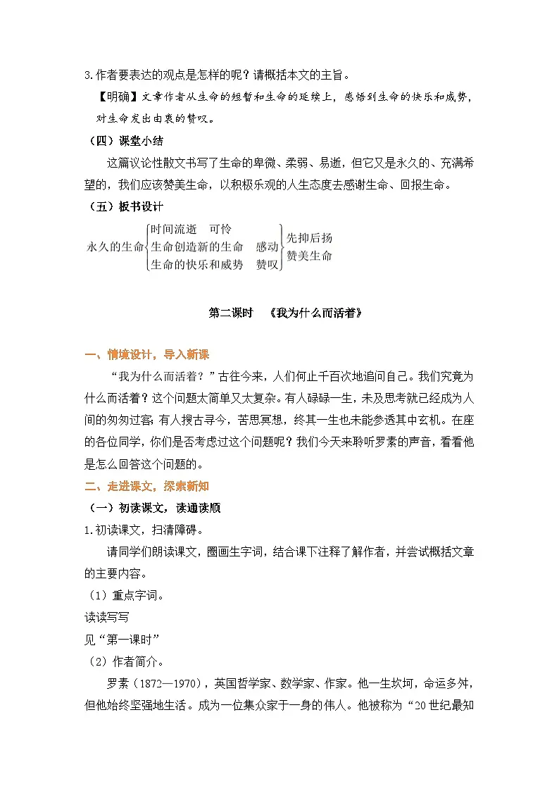 八上17. 散文二篇 教学设计第3页