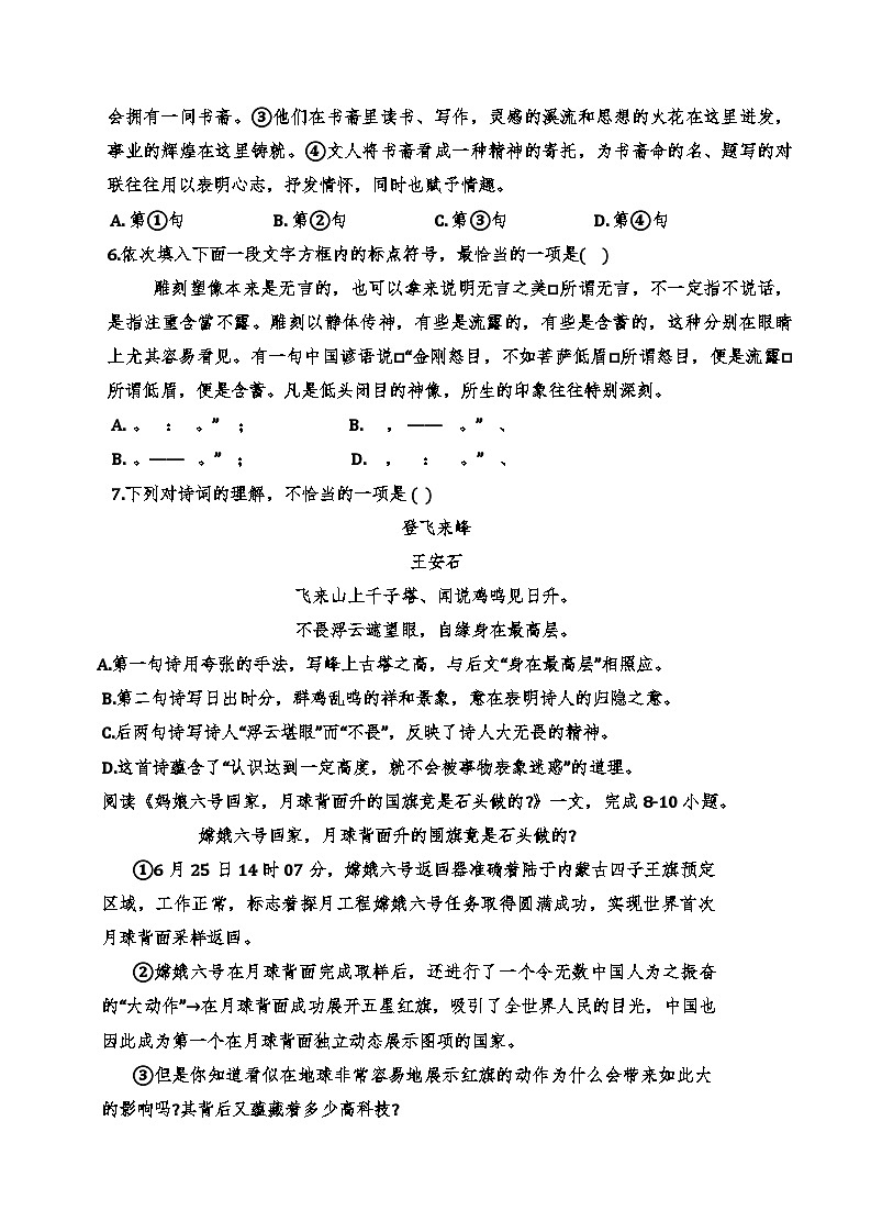 天津市和平区天津市第二十一中学2024-2025学年七年级下学期7月期末语文试题第2页