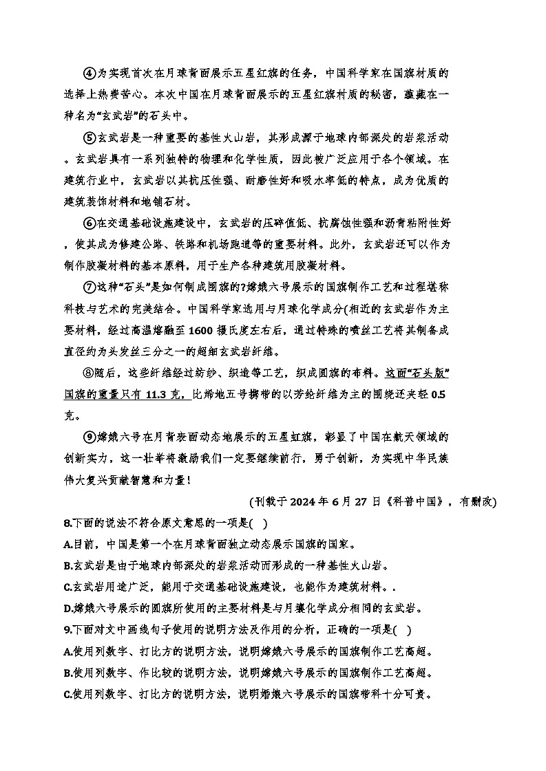 天津市和平区天津市第二十一中学2024-2025学年七年级下学期7月期末语文试题第3页