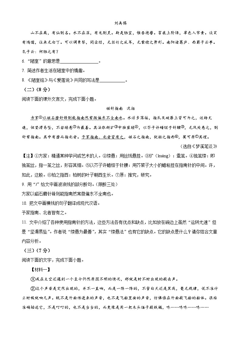 吉林省长春市朝阳区2024-2025学年七年级下学期期末语文试题第2页
