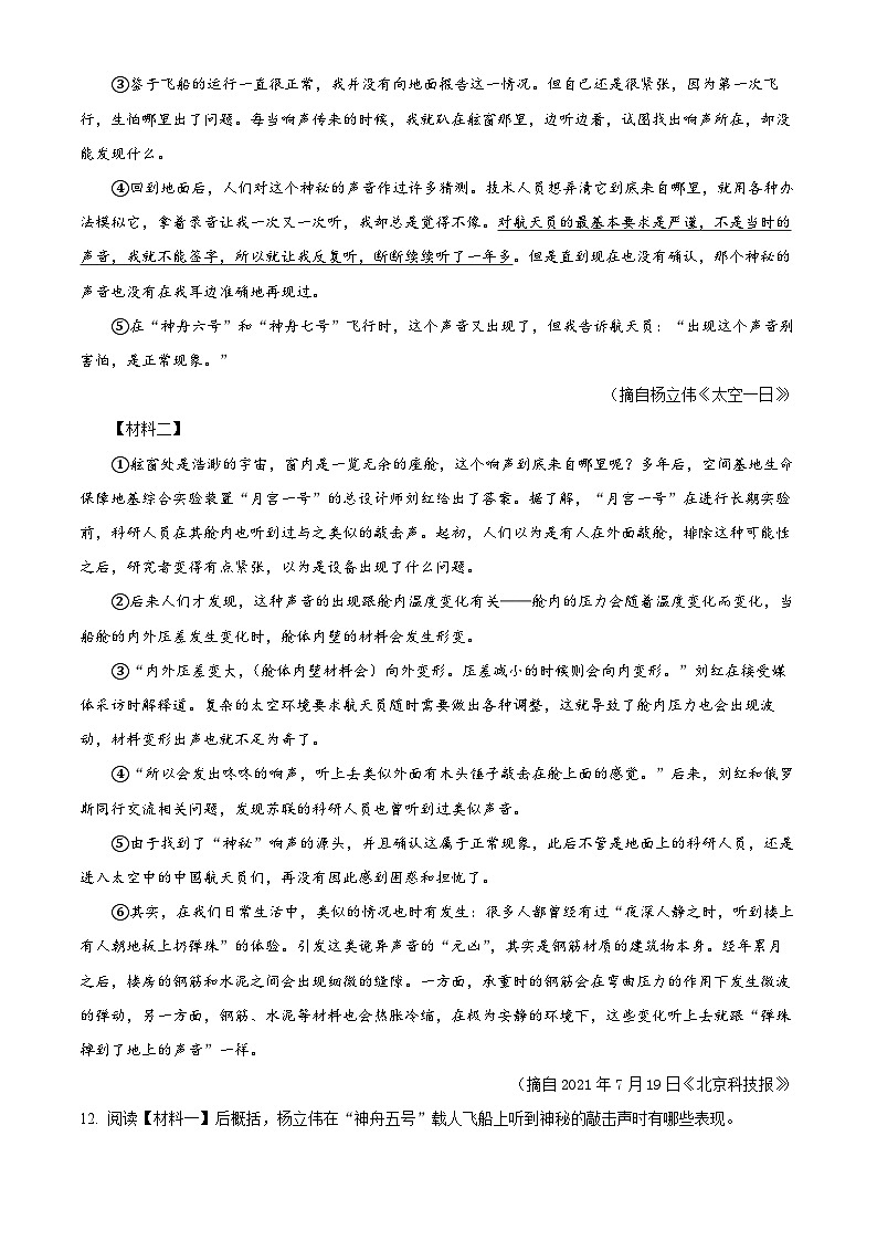 吉林省长春市朝阳区2024-2025学年七年级下学期期末语文试题第3页