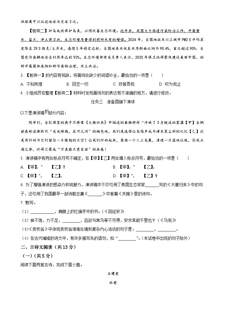 北京市东城区2024-2025学年八年级下学期期末语文试题第2页