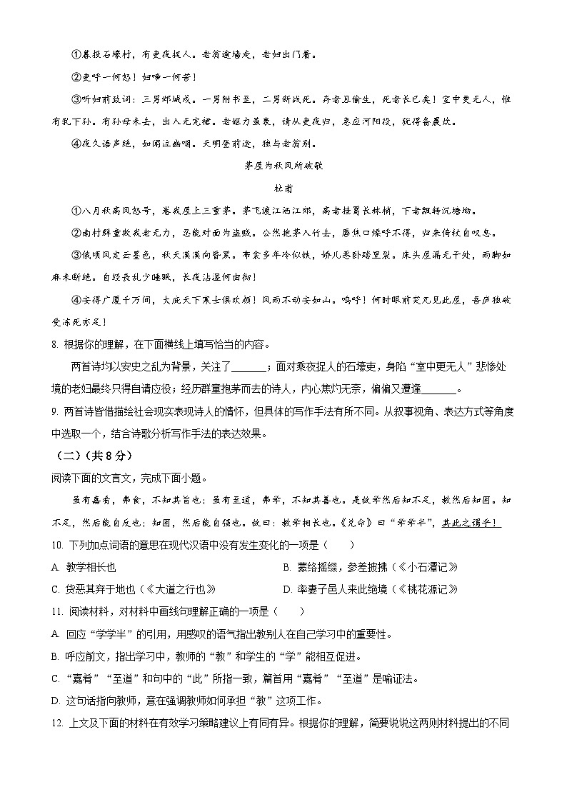 北京市东城区2024-2025学年八年级下学期期末语文试题第3页