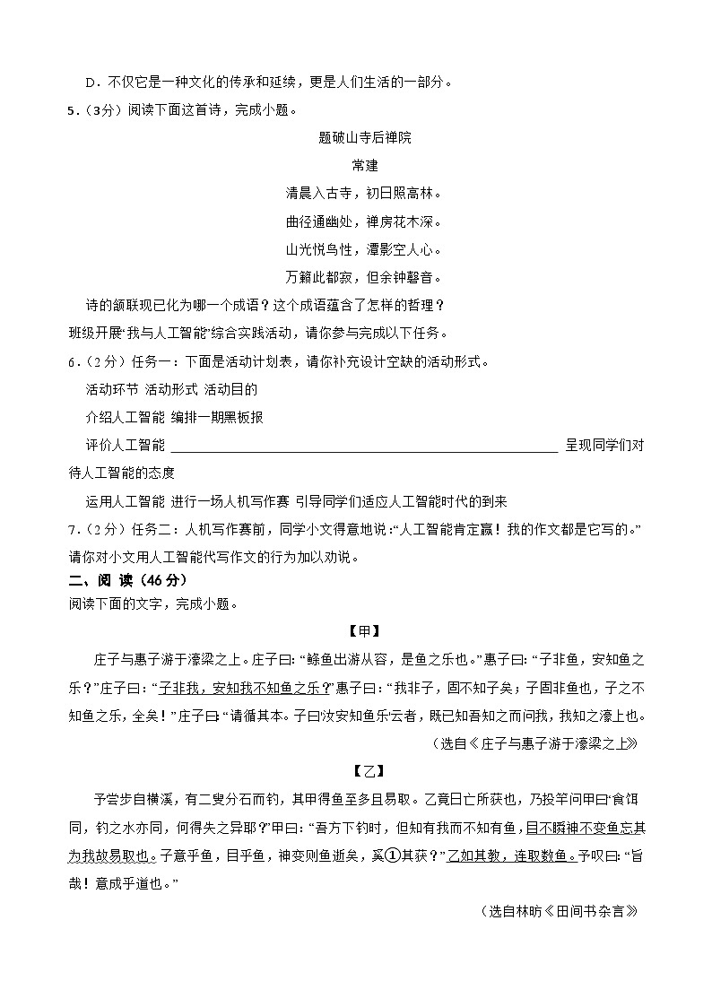 广东省肇庆市封开县2024-2025学年八年级下学期6月期末语文试卷第2页