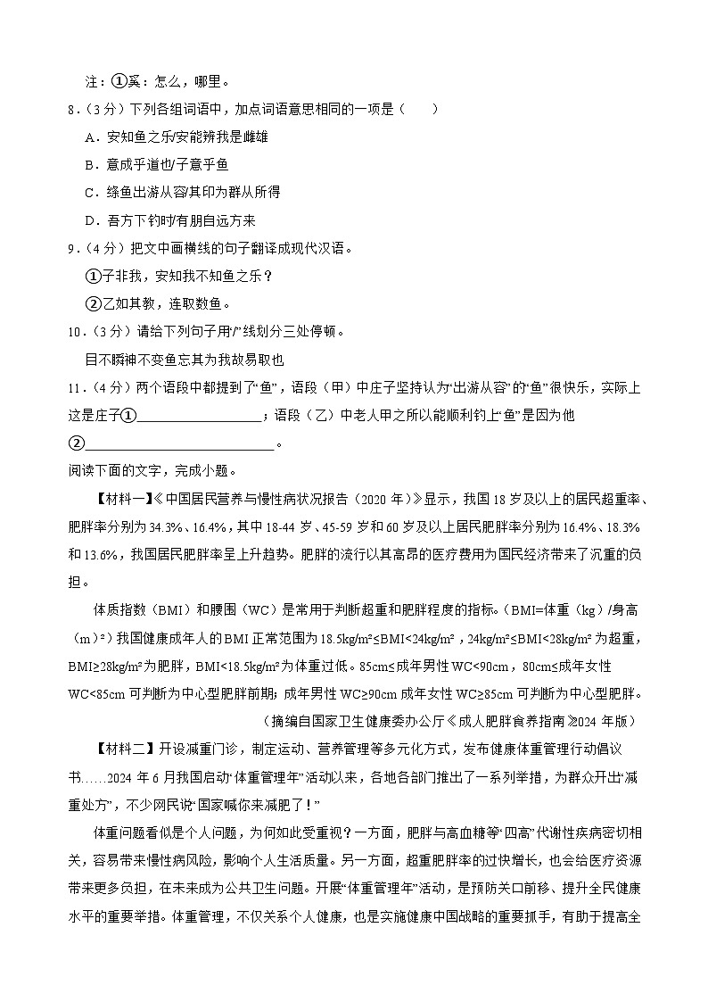 广东省肇庆市封开县2024-2025学年八年级下学期6月期末语文试卷第3页