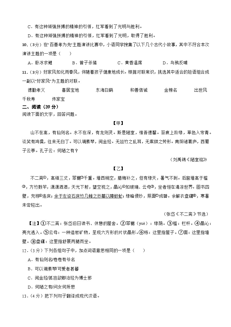 广东省潮州市潮安区2024-2025学年七年级下学期语文期末试卷第2页
