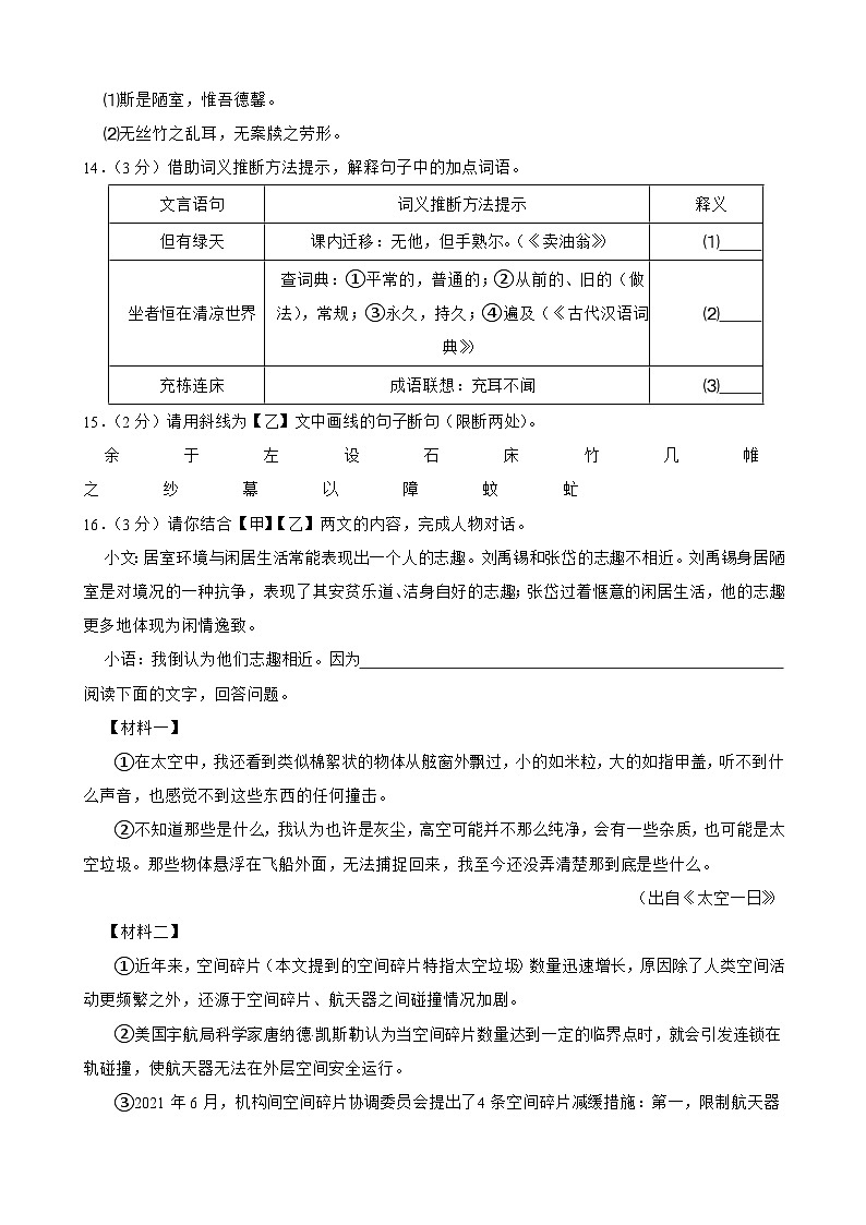 广东省潮州市潮安区2024-2025学年七年级下学期语文期末试卷第3页