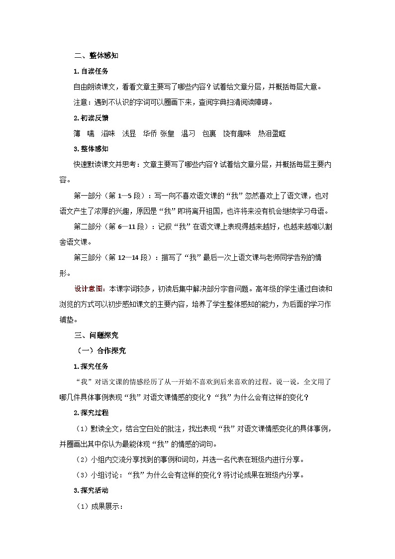 六下11.《别了，语文课》教案第2页