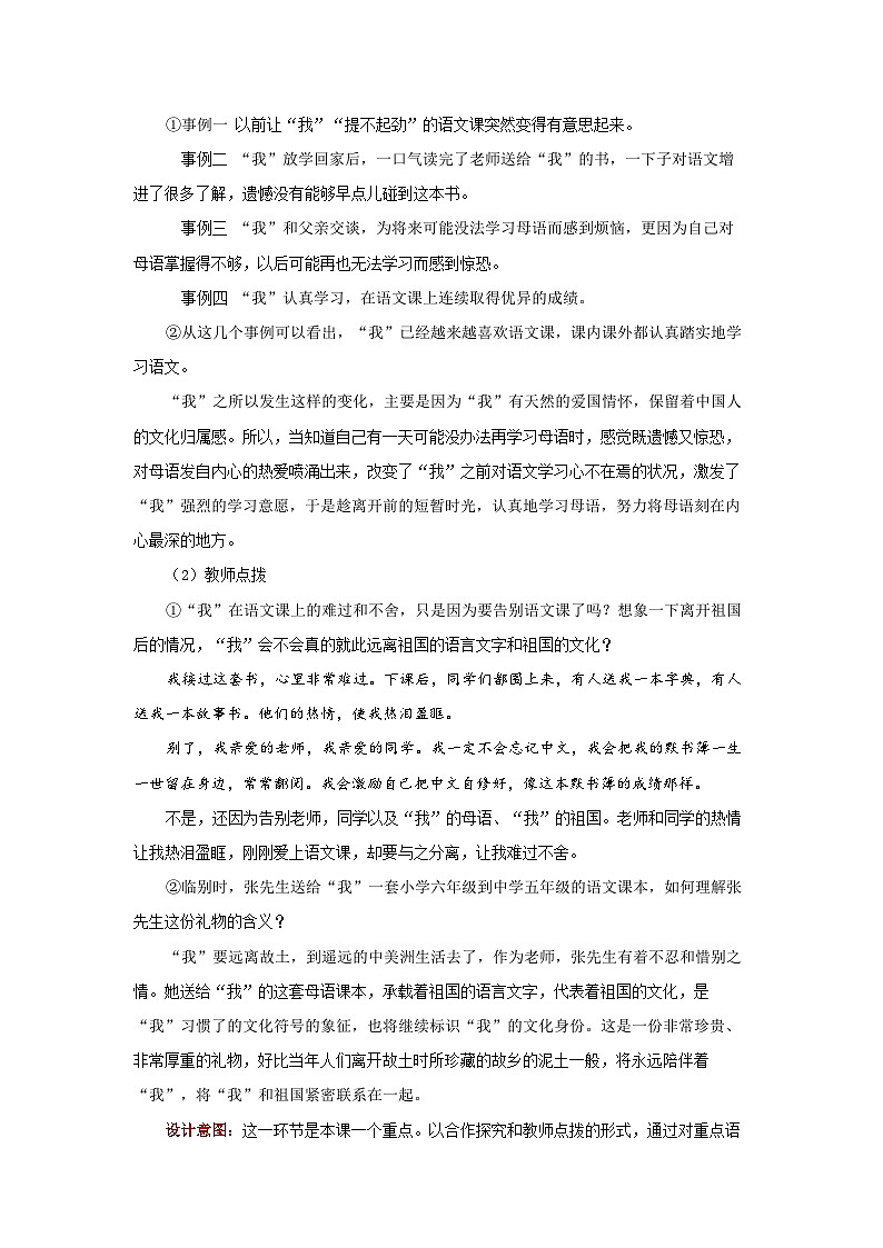 六下11.《别了，语文课》教案第3页