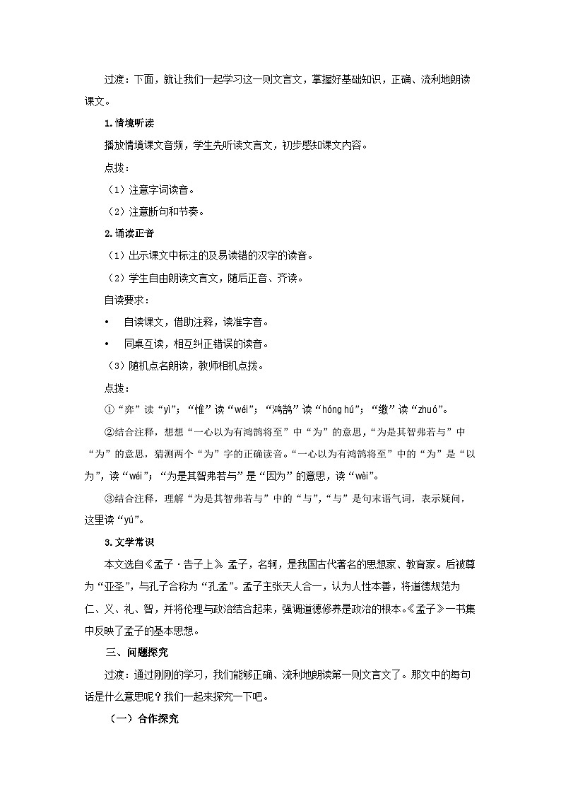 六下12文言文二则：《学弈》教案第2页