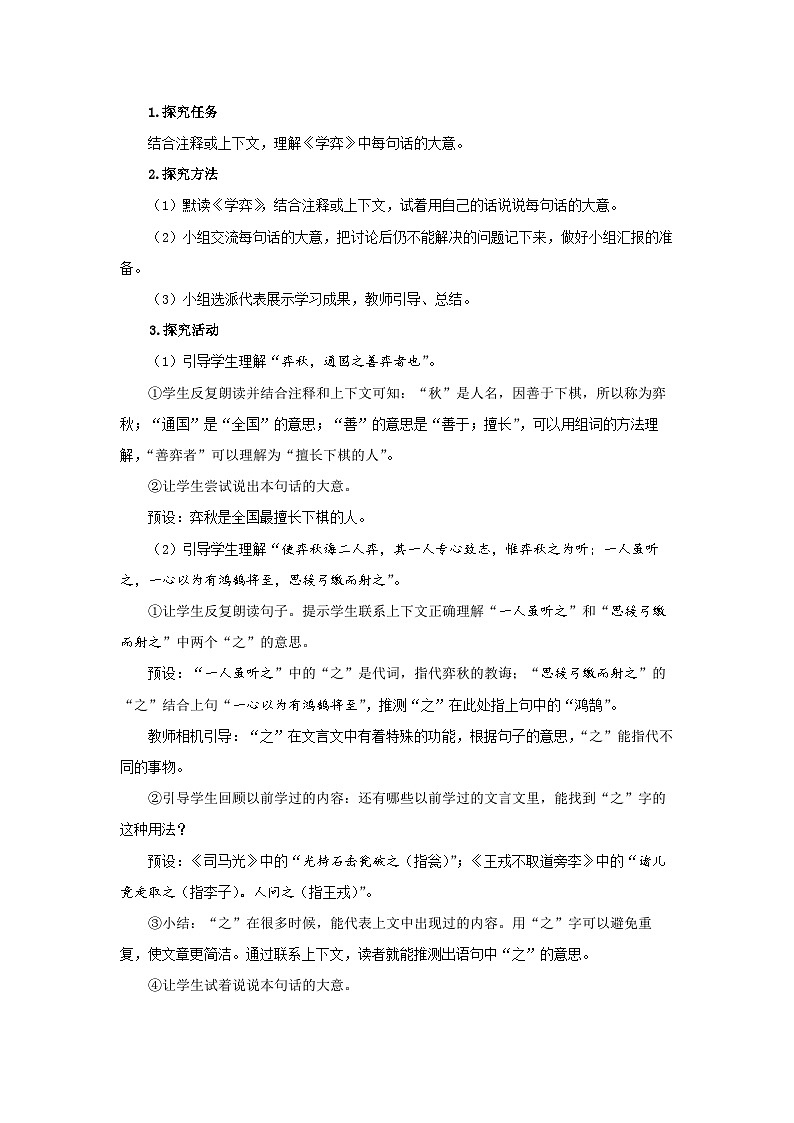 六下12文言文二则：《学弈》教案第3页
