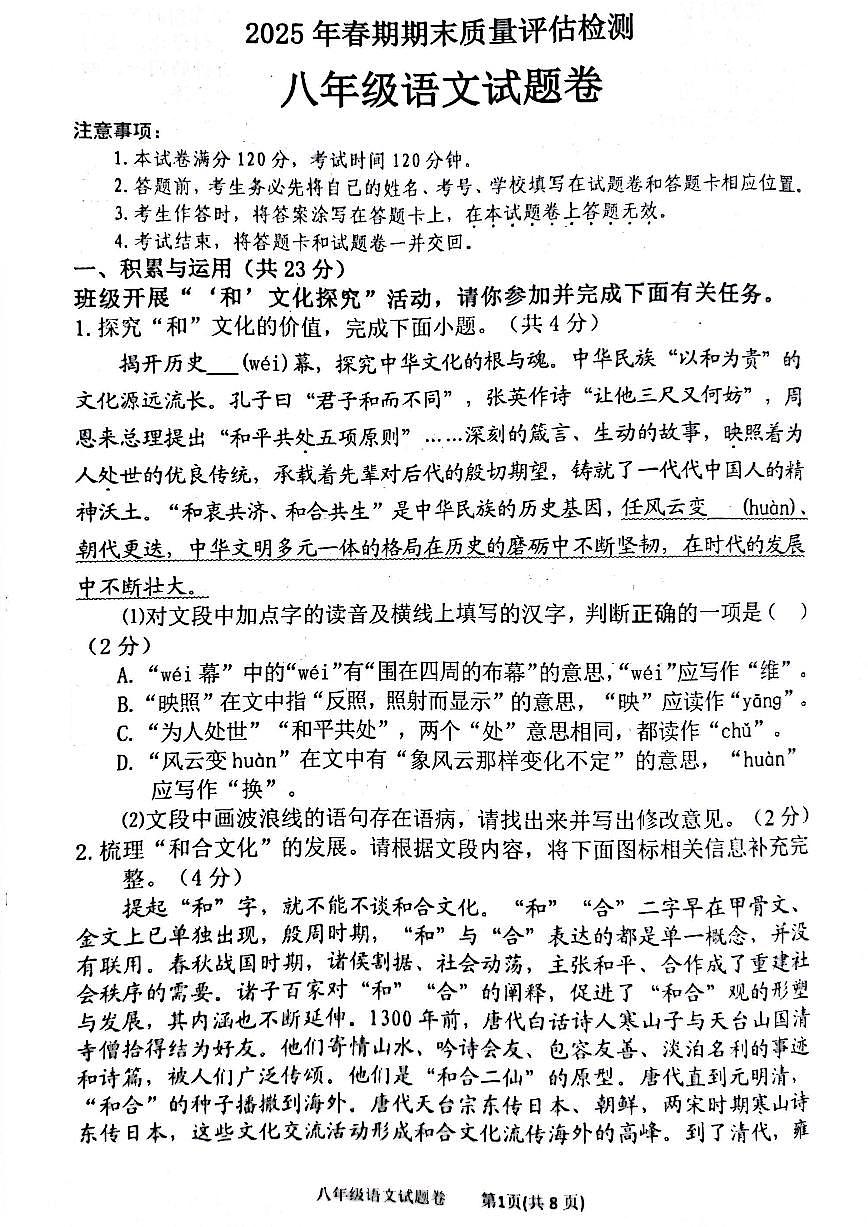 南阳市2024-2025学年八年级下学期期末考试语文试题及参考答案第1页