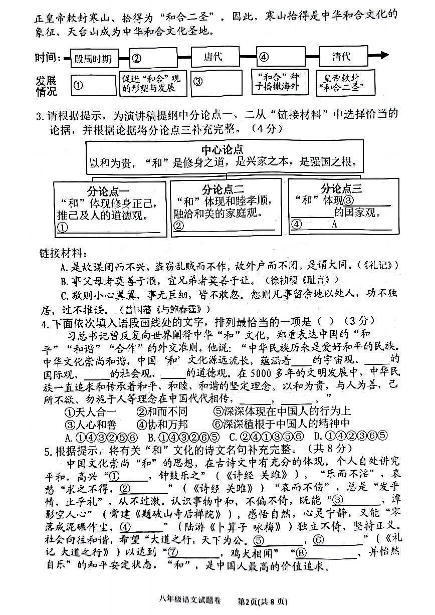 南阳市2024-2025学年八年级下学期期末考试语文试题及参考答案第2页