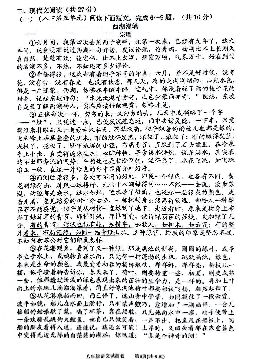 南阳市2024-2025学年八年级下学期期末考试语文试题及参考答案第3页