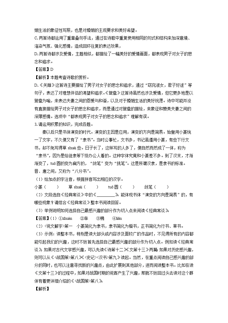 江苏省淮安市经济技术开发区2024-2025学年八年级下学期3月月考语文试卷（解析版）第2页