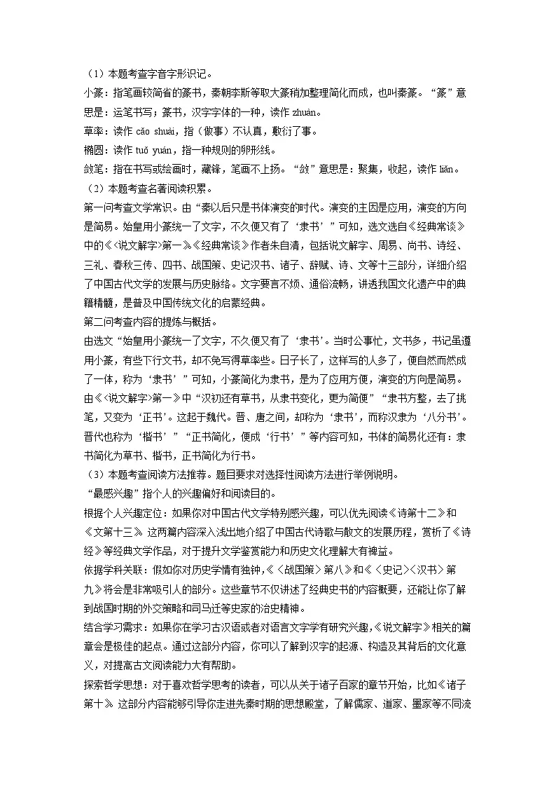 江苏省淮安市经济技术开发区2024-2025学年八年级下学期3月月考语文试卷（解析版）第3页