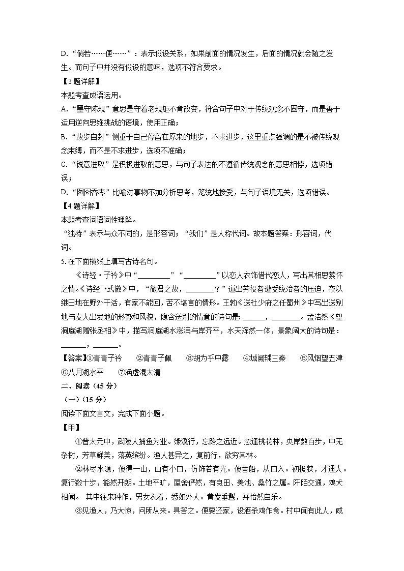 吉林省松原市长岭县2024-2025学年八年级下学期第一次月考语文试卷（解析版）第2页