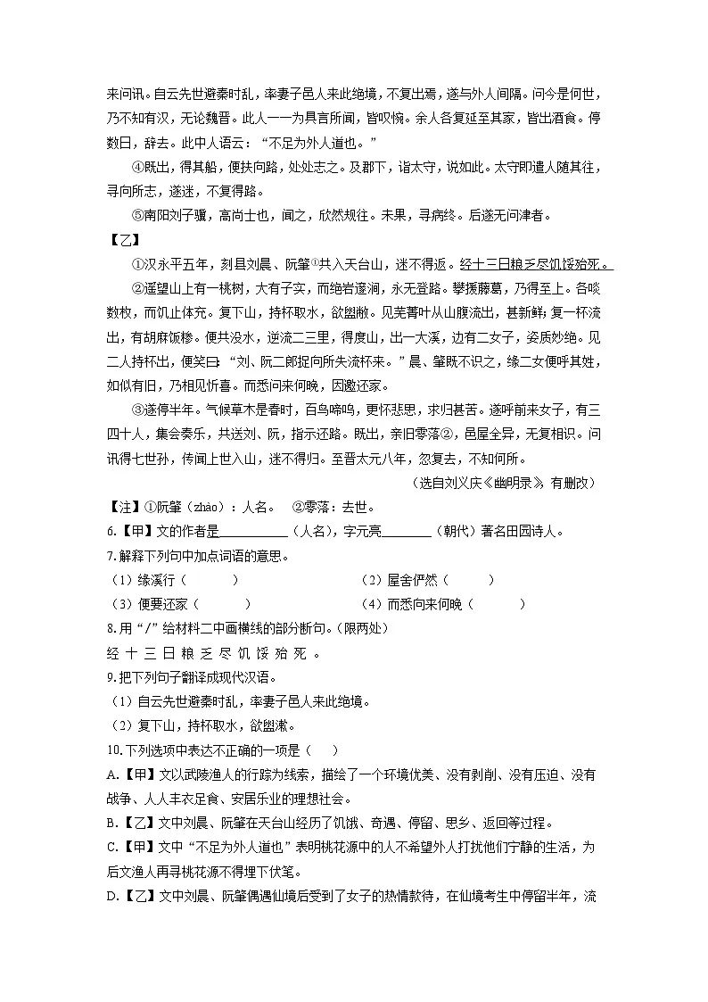 吉林省松原市长岭县2024-2025学年八年级下学期第一次月考语文试卷（解析版）第3页