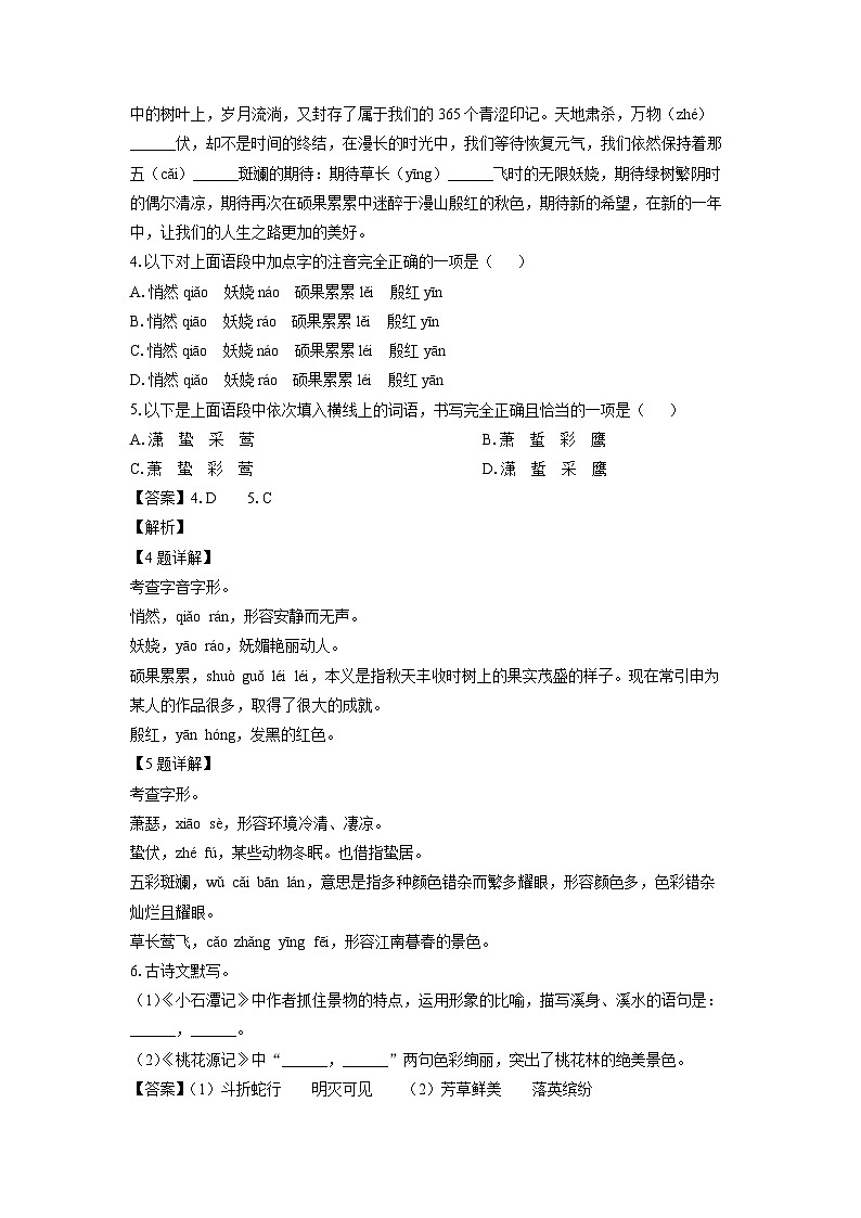 湖南省湘阴县长仑区2024-2025学年八年级下学期3月月考语文试卷（解析版）第2页
