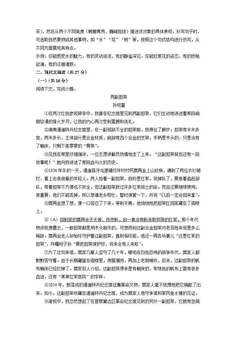 河南省周口市2024-2025学年八年级下学期月考语文试卷（解析版）第3页