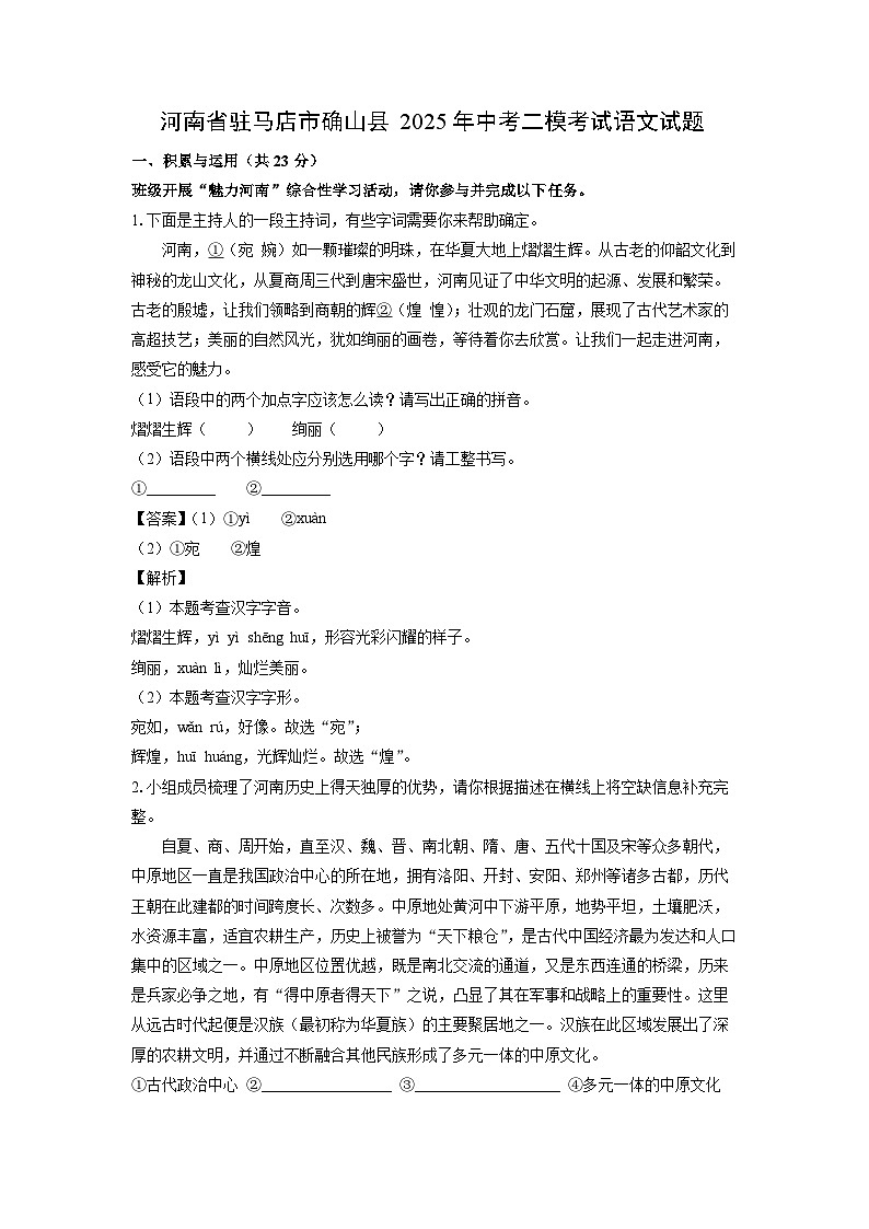 河南省驻马店市确山县2025年中考二模[中考模拟]考试语文试卷（解析版）第1页