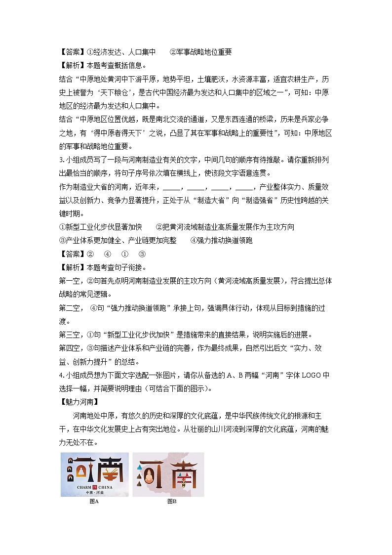 河南省驻马店市确山县2025年中考二模[中考模拟]考试语文试卷（解析版）第2页