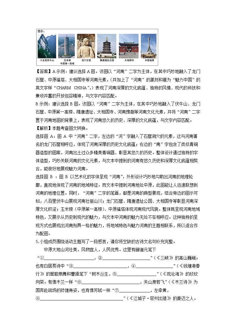 河南省驻马店市确山县2025年中考二模[中考模拟]考试语文试卷（解析版）第3页