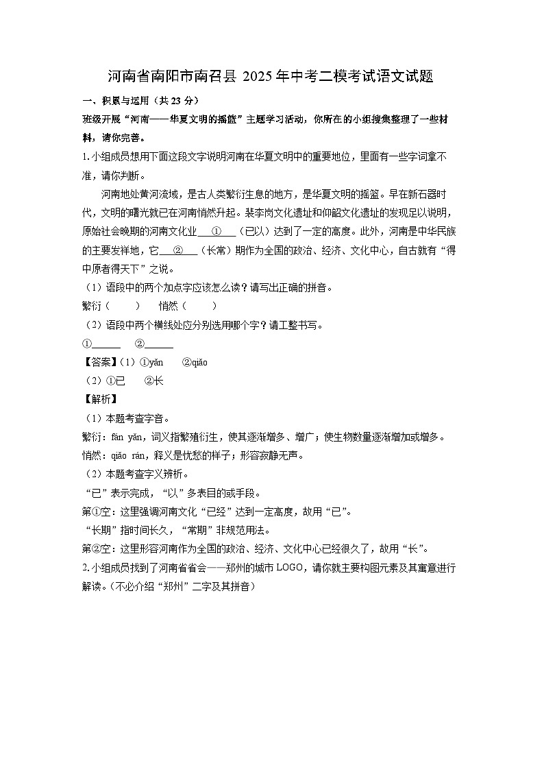 河南省南阳市南召县2025年中考二模[中考模拟]考试语文试卷（解析版）第1页