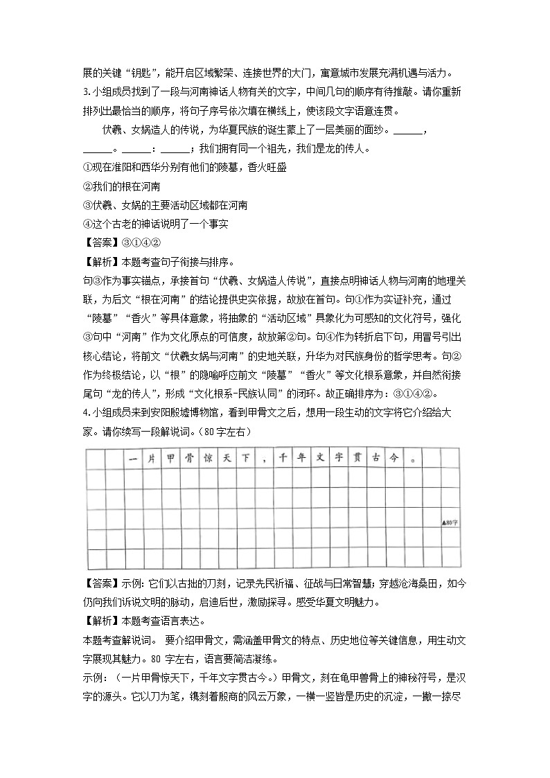 河南省南阳市南召县2025年中考二模[中考模拟]考试语文试卷（解析版）第3页