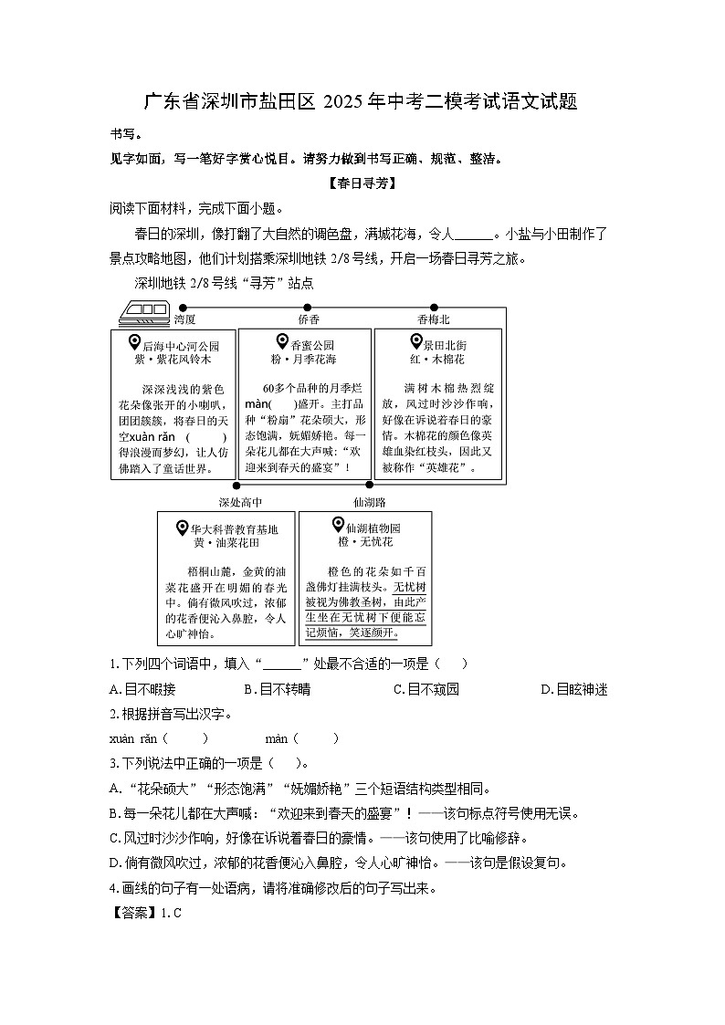 广东省深圳市盐田区2025年中考二模[中考模拟]考试语文试卷（解析版）第1页