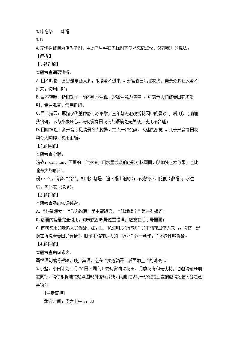 广东省深圳市盐田区2025年中考二模[中考模拟]考试语文试卷（解析版）第2页