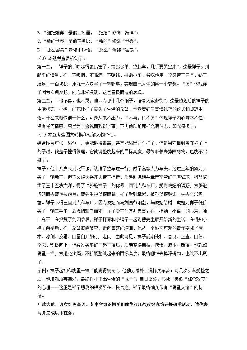 安徽省芜湖市南陵县2025年中考二模[中考模拟]考试语文试卷（解析版）第3页