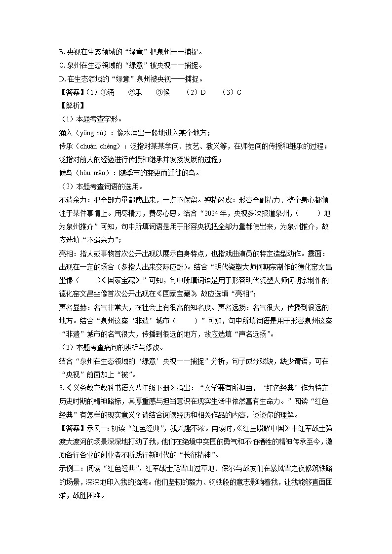 福建省泉州市2025年中考二模[中考模拟]考试 语文试卷（解析版）第2页