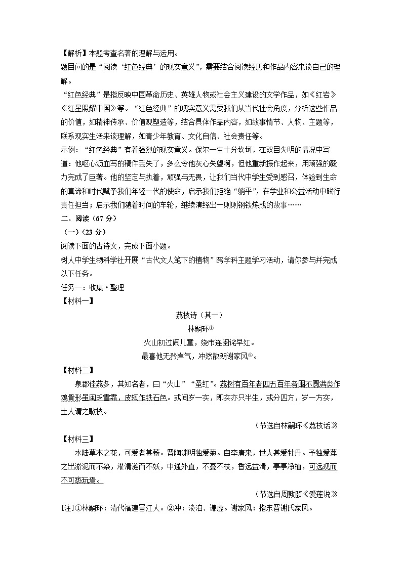 福建省泉州市2025年中考二模[中考模拟]考试 语文试卷（解析版）第3页