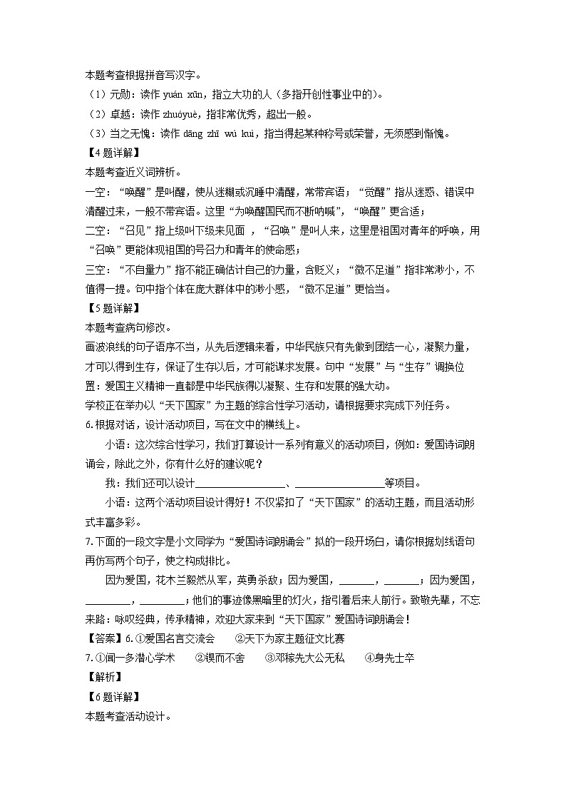广东省惠州市惠城区校联考2024-2025学年七年级下学期3月月考语文试卷（解析版）第3页