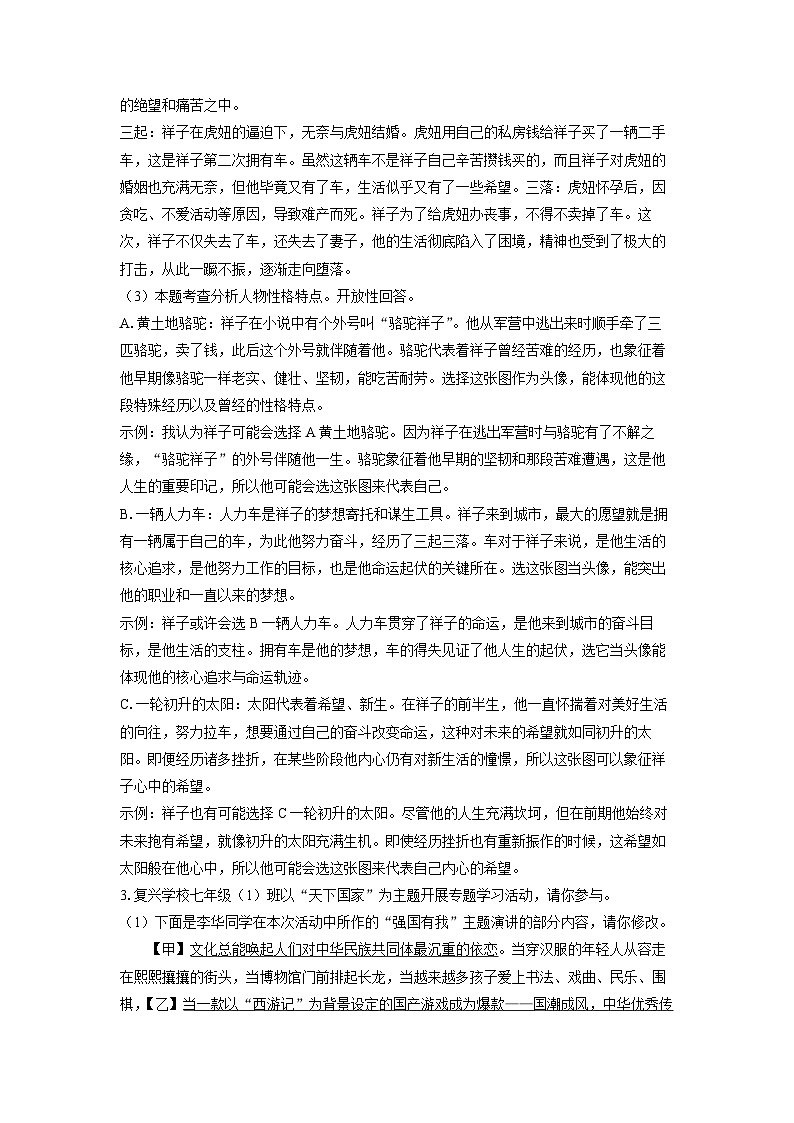 安徽省芜湖市无为市部分学校2024-2025学年七年级下学期3月月考语文试卷（解析版）第3页