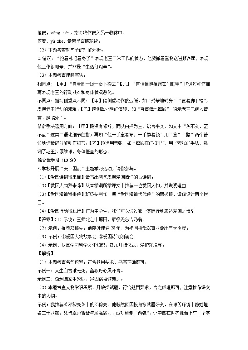 安徽省安庆市怀宁县部分学校联考2024-2025学年七年级下学期4月月考语文试卷（解析版）第2页