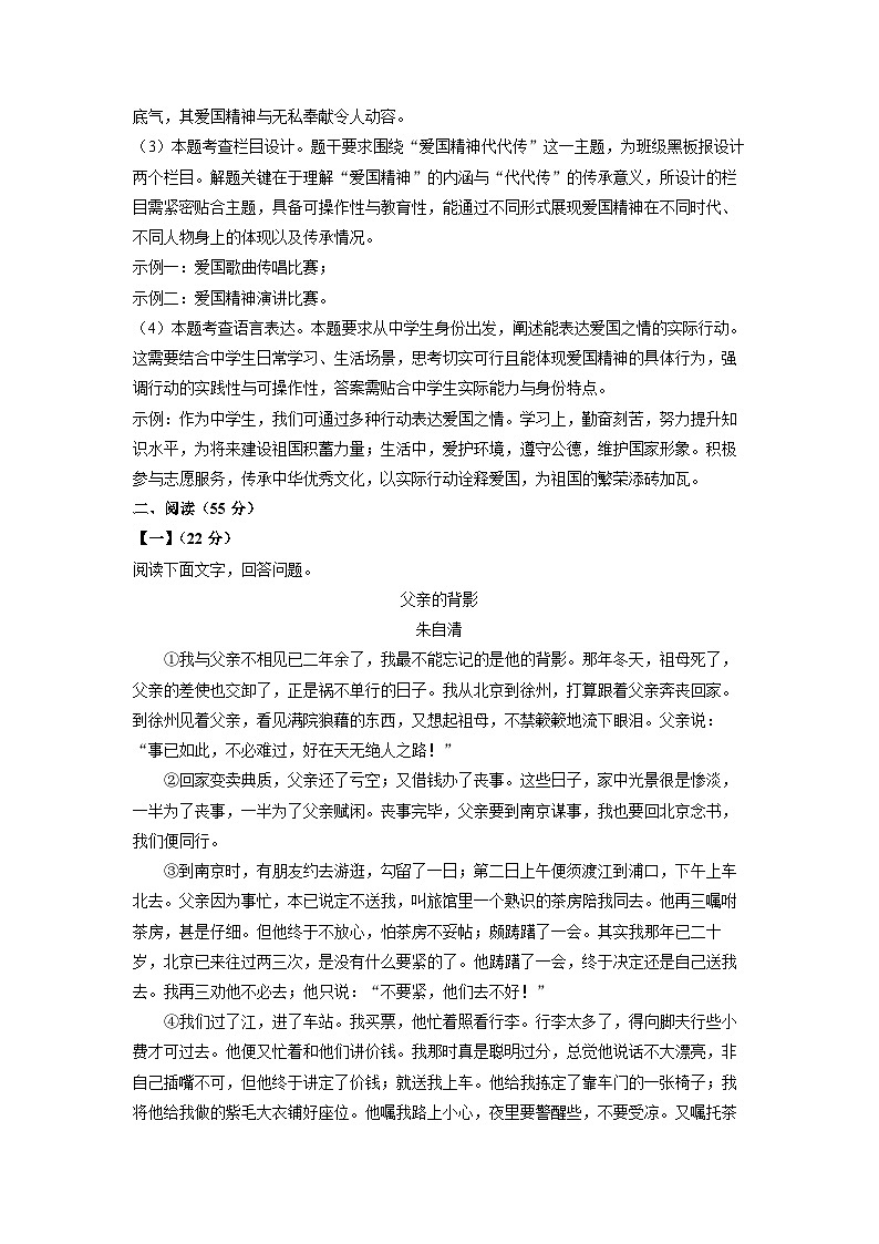 安徽省安庆市怀宁县部分学校联考2024-2025学年七年级下学期4月月考语文试卷（解析版）第3页