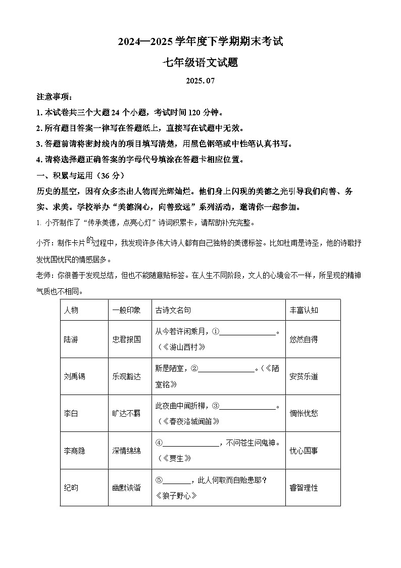 山东省泰安市肥城市2024-2025学年七年级（五四学制）下学期期末语文试题第1页